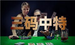 澳门赌霸必中2肖V